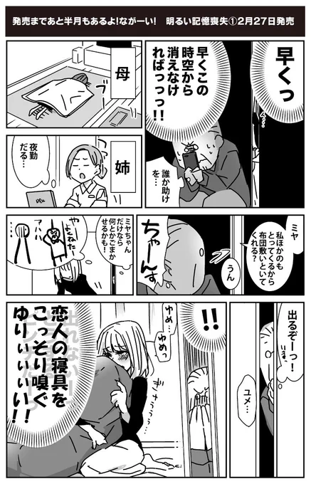 百合オタ家族⑦のおまけ 本音がもれる父 