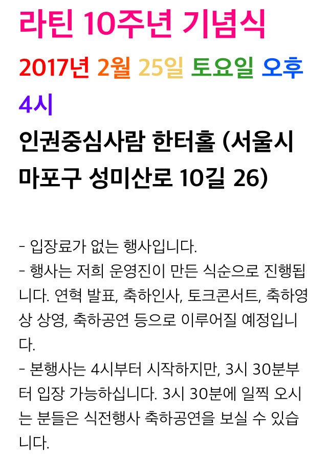 💡💡라틴 10주년 기념식💡💡
안녕,,¿ 저 사회봅니닷 많이들 와주세욥👇🏻 네 마자여 그 여러분이 아시는 본인들의 흑역사가 묻혀있는 라틴입니다😁