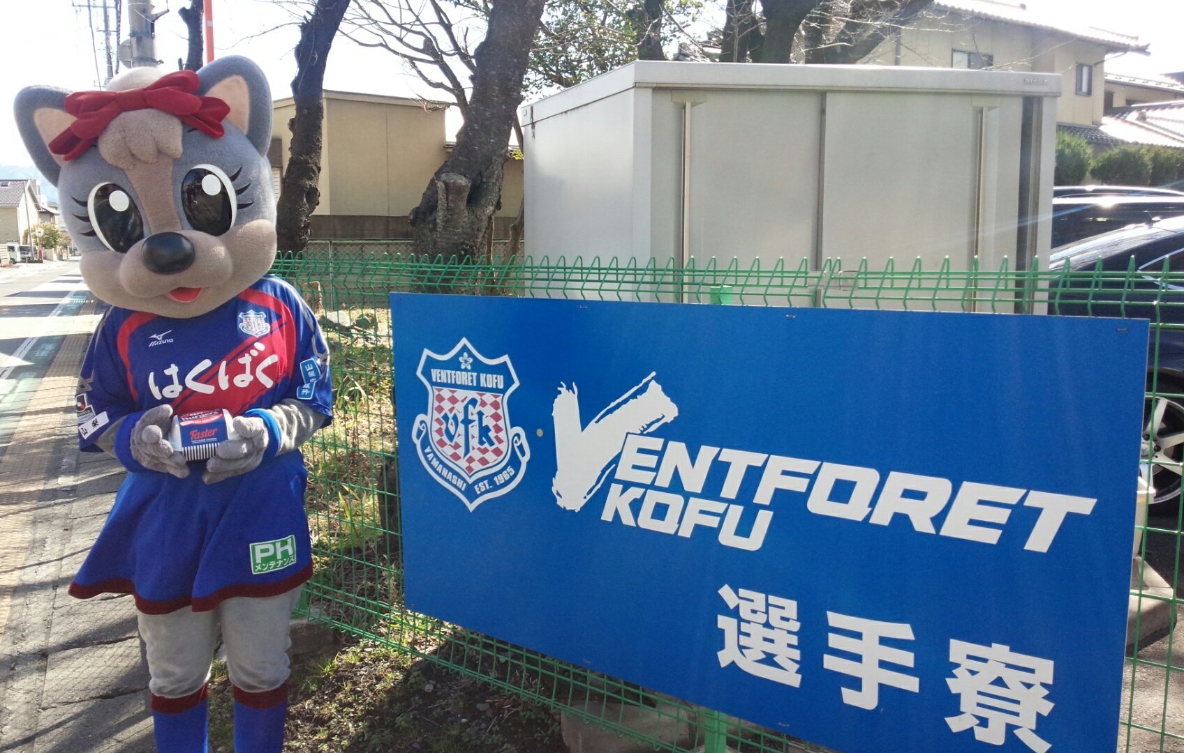 ヴァンフォーレ甲府 選手寮にヴァンくんを呼び出しました 今日は宮崎から選手達が帰ってくる日 誰かに見られて誤解されたくないから 帰ってくる前に渡したい そんな気持ちでヴァンくんを待つフォーレちゃん ヴァンくんj ヴァンフォーレ甲府 選手寮にヴァンくんを呼び出しました 今日は宮崎から選手達が帰ってくる日 誰かに見られて誤解されたくないから 帰ってくる前に渡したい そんな気持ちでヴァンくんを待つフォーレちゃん ヴァンくんj