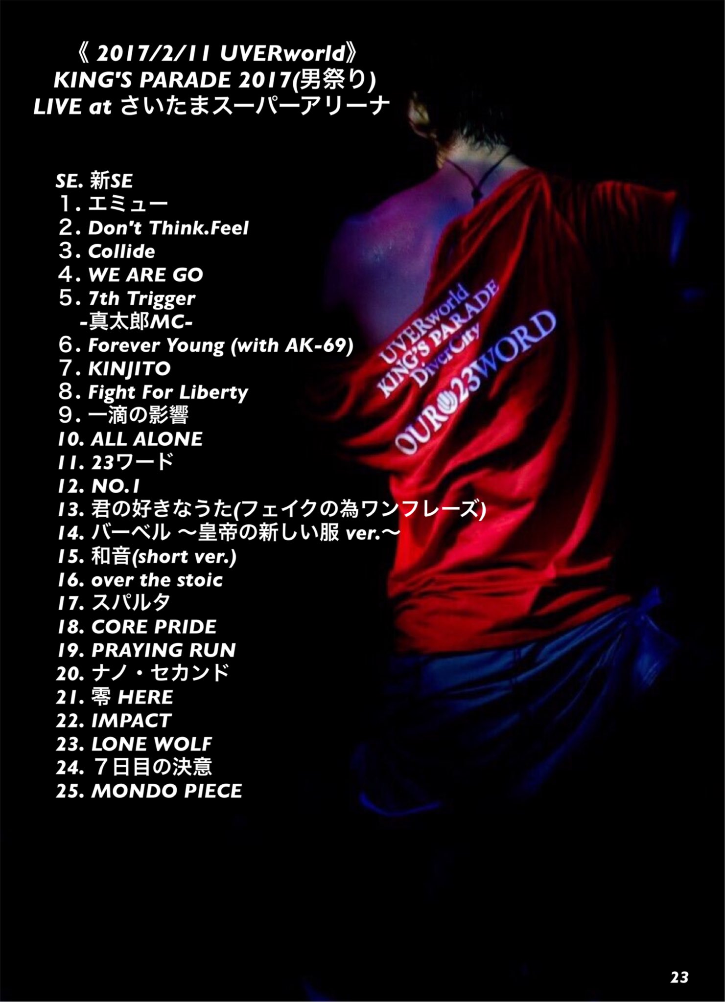 2/11(土) UVERworld さいたま 男祭り アリーナＡ３ブロック １～２枚連番