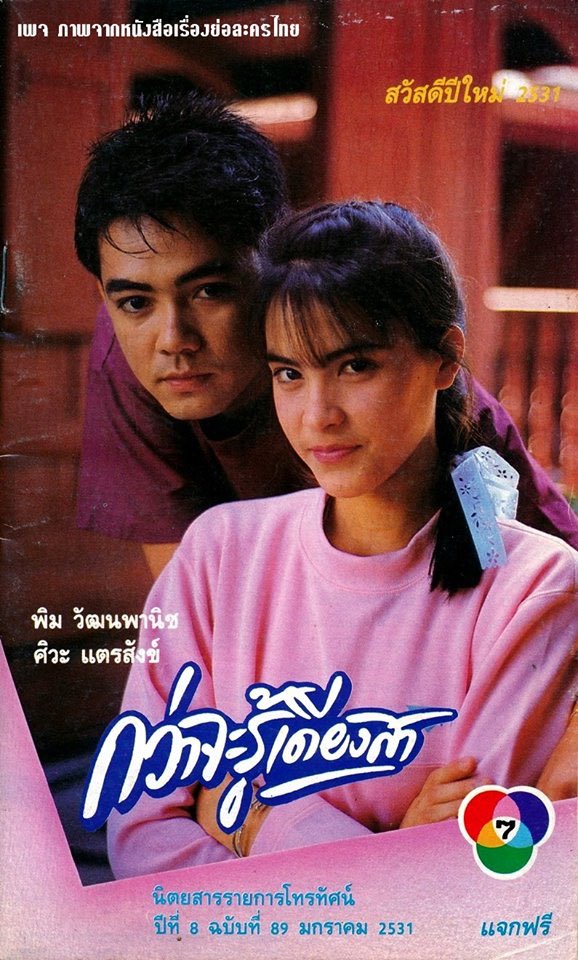 aommysmile's tweet image. แม่บอกว่า มาช่า สมัยสาวๆสวยมากกกก สวยถึงขนาดว่าผู้หญิงด้วยกันยังยอมรับและไม่มีใครค้านเลย นี่ก็ไปหารูปมา โหยย ตามภาพเลยอ่ะ 😭 #TheFaceThailand