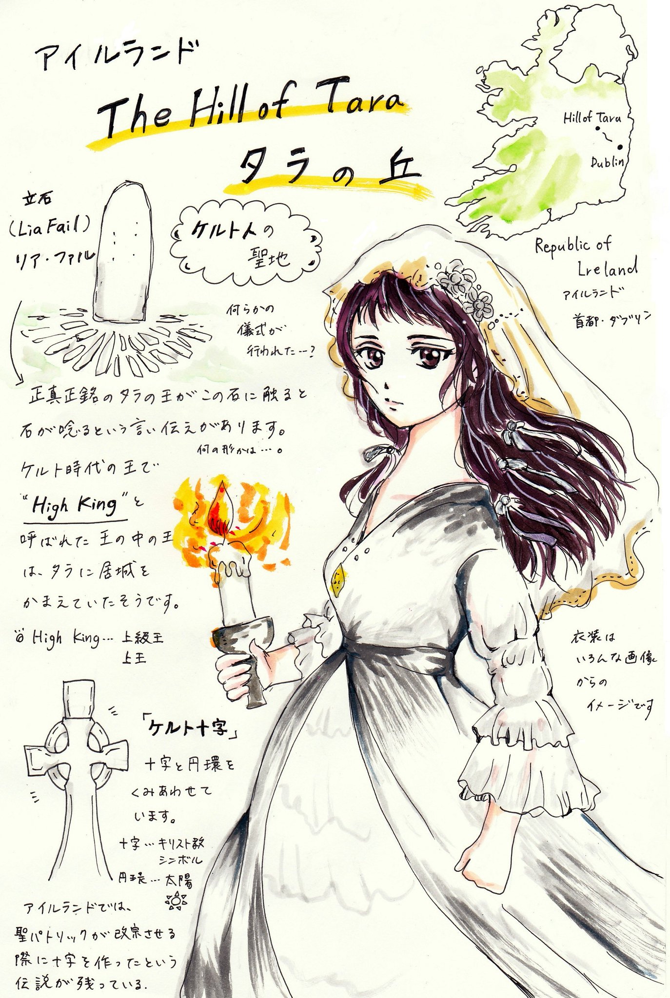 草壁文庫 ねおいぬ展 文フリ大阪欠席 En Twitter 世界史創作企画 聖地 アイルランド ケルト人の聖地タラの丘 ケルト人 とは西欧の先住民で インド ヨーロッパ系言語を使用し 大部分はローマ人 ゲルマン人に征服 あるいは同化されましたが 今もイギリス