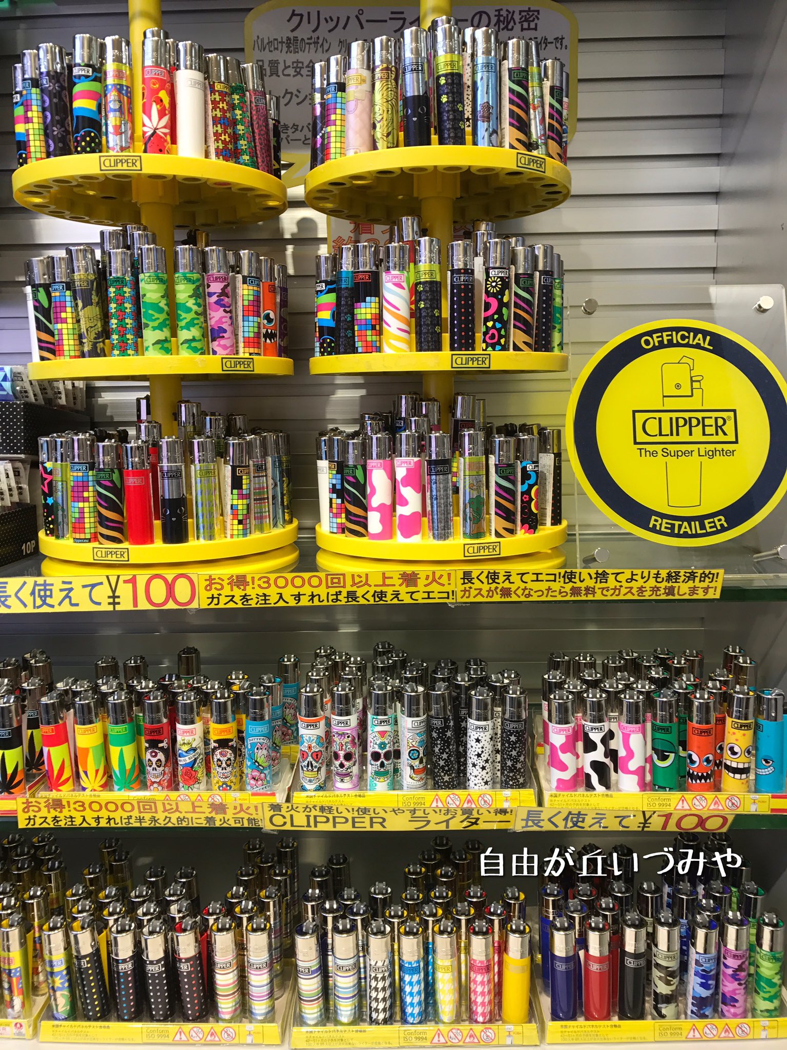 自由が丘 たばこのいづみや 使い捨てでは無い 長く愛用出来る デザインが豊富 着火が軽い Clipper The Super Lighter いづみや はclipper ライターの公式販売店です ライターをお買い上げでご希望の方へ クリッパーマンがデザインされた袋に