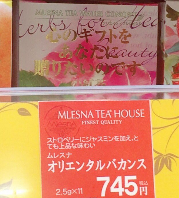 _Akane_0826's tweet photo. 紅茶の売り方独特すぎて、釘付けになりました。 https://t.co/TQBMeoTgnV