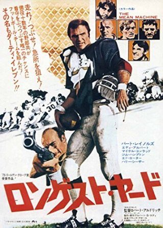 Happy Birthday, Burt Reynolds. Here are some Japanese posters for his movies. 