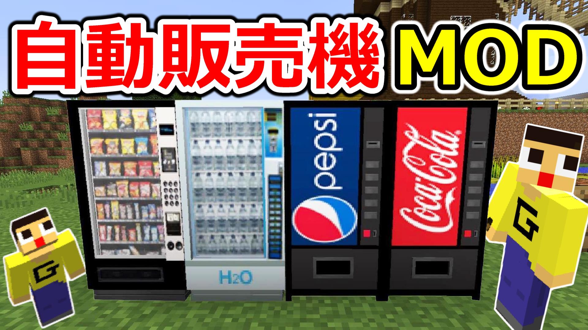 ミラクルぐっち ぐち男大活躍の巻き リンクから観てねっっ マインクラフト ぐち男 コーラデビューするってよ 自動販売機modから出てきたものを飲み食いしまくる マイクラwizard Selling T Co Wcus9rkf5m T Co ミラクルぐっち ぐち男大活躍の巻き リンクから観てねっっ マインクラフト ぐち男 コーラデビューするってよ 自動販売機modから出てきたものを飲み食いしまくる マイクラwizard Selling T Co Wcus9rkf5m T Co