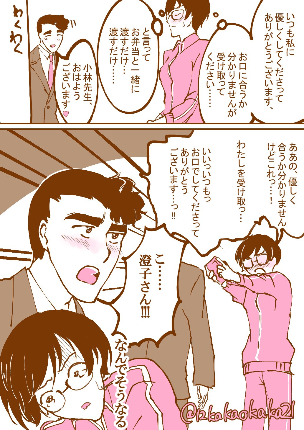 おかかお 3 21 東5ね05a コナンまじ快深夜の真剣制作60分一本勝負 テーマ チョコレート 形式 漫画 キャラ 白鳥警部 小林先生 貰った本人が幸せならそれでいいんじゃないでしょうか てきとう T Co C2irzgkhma Twitter