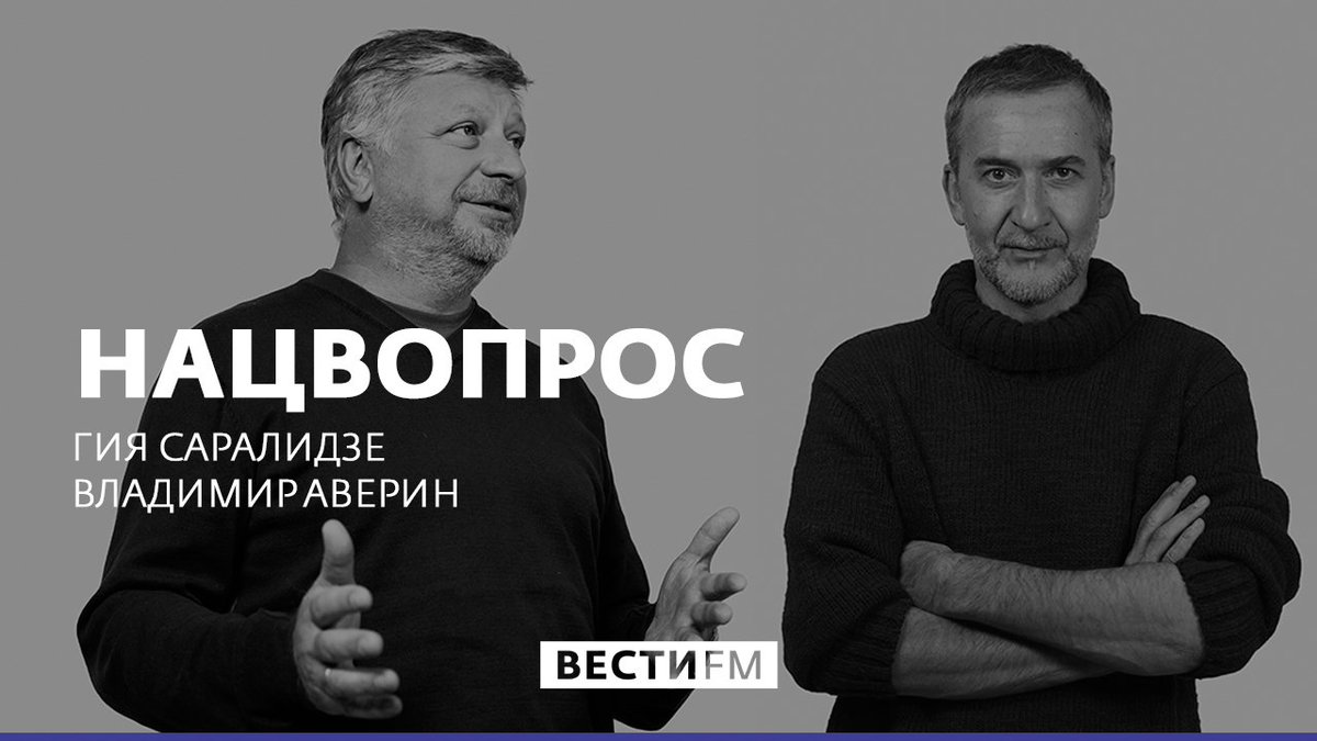 Куда делся гия саралидзе из формулы. Гия саралидзе. вести фм ведущий гия. гия саралидзе фото. владимир аверин и гия саралидзе.