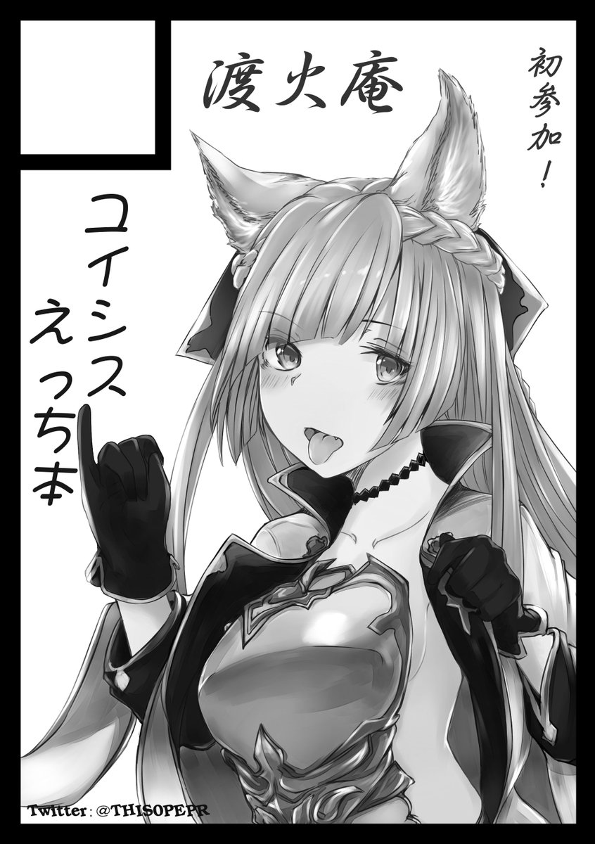 C92のユイシスサクカに色塗りしました〜 
