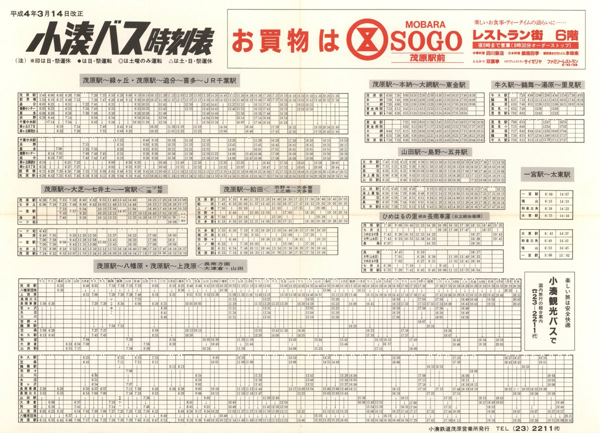 鉄道　ミニ時刻表　籠原区　24行路 鉄道 ミニ時刻表 籠原区 24行路 Yahoo!オークション - JR東日本