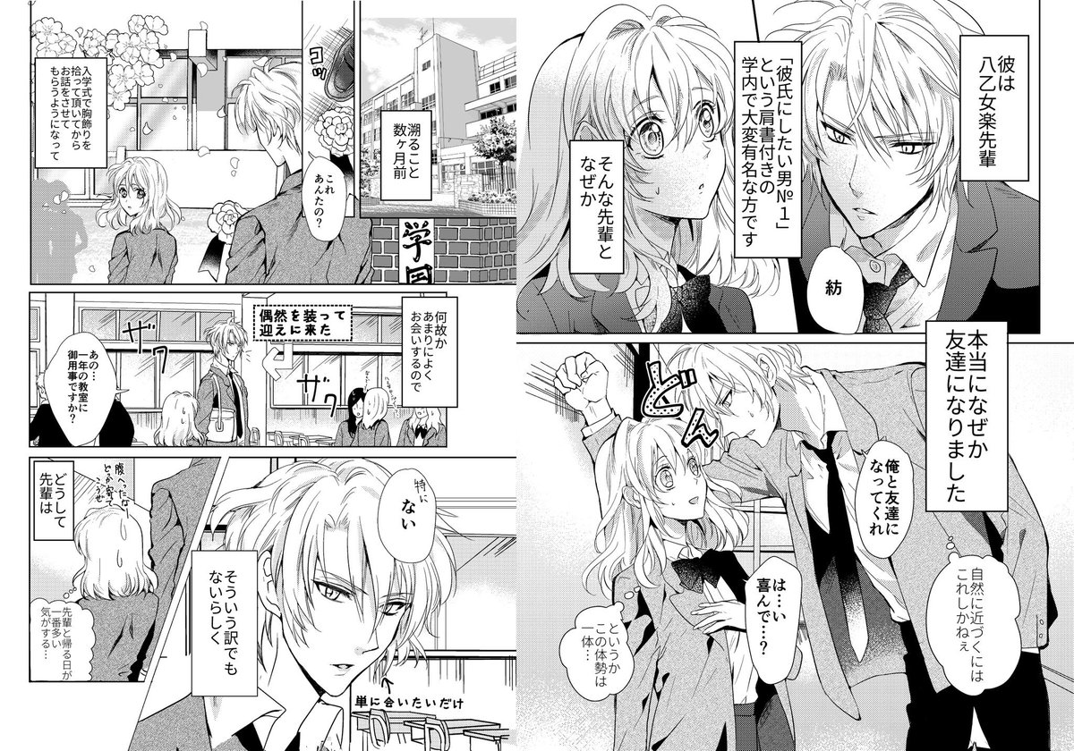 【新刊】楽紡 学パロ漫画のサンプルです…！よろしくお願いします。 