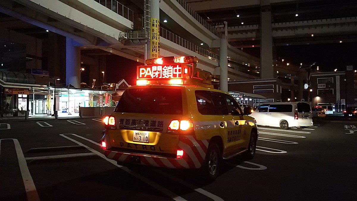 大黒pa No Twitter 今現在大黒pa閉鎖しています 向かってる方ご注意ください 拡散希望 大黒pa 大黒パーキング Daikoku 大黒pa閉鎖状況