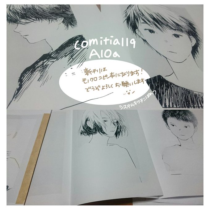 明日のcomitia119はコピー本を持っていきます。サークル初のコピー本で、今まさに作っている最中ですが大変楽しいです?B5モノクロ8ページ100円での頒布予定です。無事お披露目できますように〜! 
