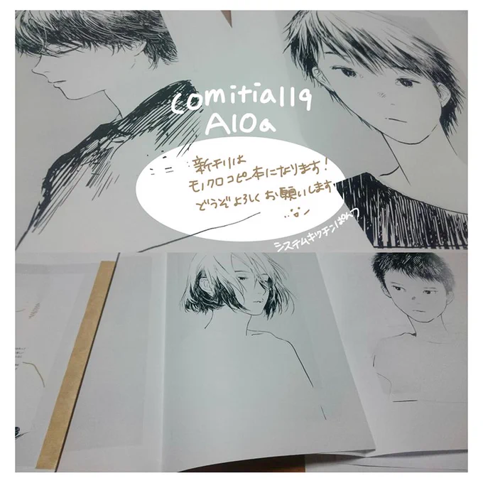 明日のcomitia119はコピー本を持っていきます。サークル初のコピー本で、今まさに作っている最中ですが大変楽しいです?B5モノクロ8ページ100円での頒布予定です。無事お披露目できますように〜! 
