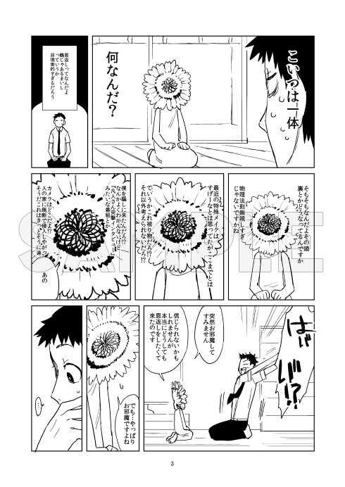 明日のCOMITIA119こっそりでます～ 【T03b HOLLOWPLUS】にて人間とひまわり人間の漫画がある予定です よろしくおねがいしますー 