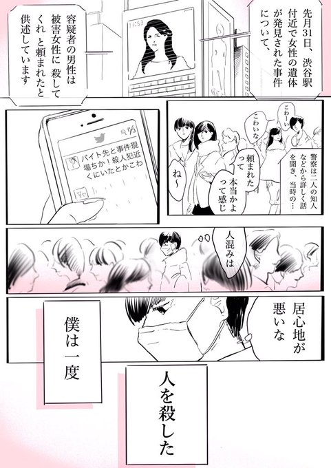 先日、裁判傍聴した事件に私なりの解釈を加え、漫画にしました。

※実際の事件とは多少異なります。

#セキララマンガ 