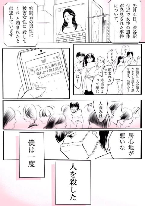 先日、裁判傍聴した事件に私なりの解釈を加え、漫画にしました。

※実際の事件とは多少異なります。

#セキララマンガ 