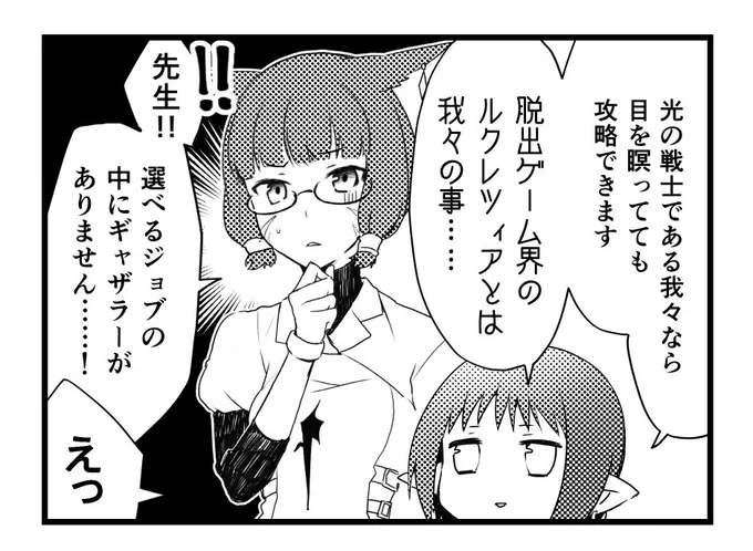 明日ff14の脱出ゲーム行ってくるぞ 初見PTネタバレ× 