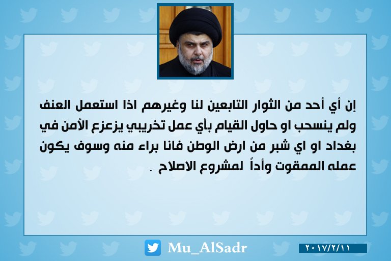 مقتدى السيد محمد الصدر (@mu_alsadr) on Twitter photo 