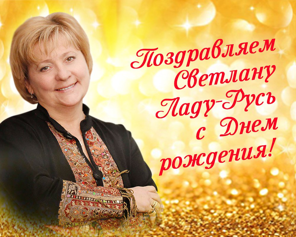 светлана лада русь. лада-русь светлана пеунова. лада русь лидер. лада-русь светлана пеунова. лада русь.