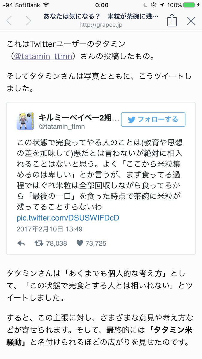 茶碗に米粒を残した状態で 完食 する人は完全悪ではないけど相容れられない という話に意見続々 4ページ目 Togetter 茶碗に米粒を残した状態で 完食 する人は完全悪ではないけど相容れられない という話に意見続々 4ページ目 Togetter