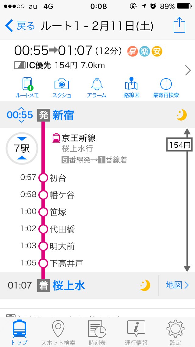 終電で終点まで行ってみた 京王線 桜上水駅編 Togetter 終電で終点まで行ってみた 京王線 桜上水駅編 Togetter