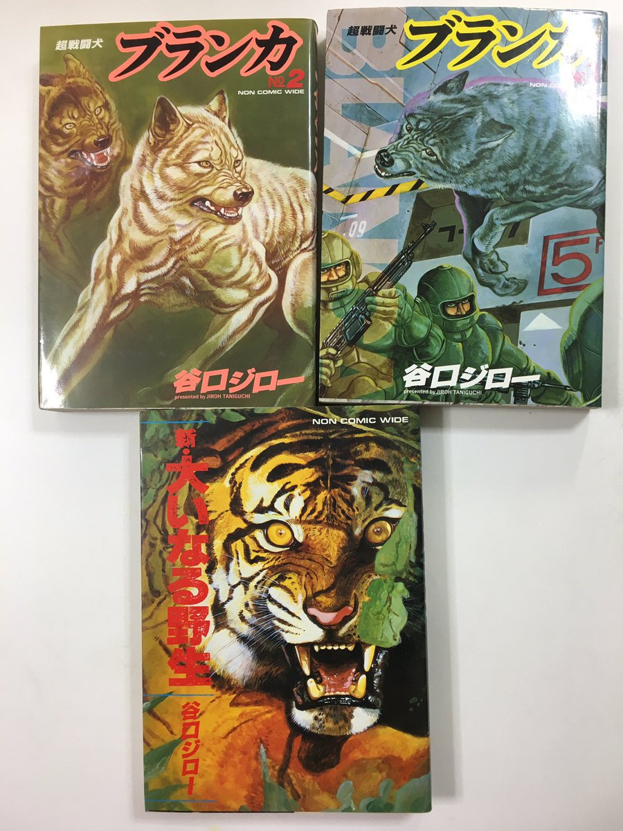 ああ、今見ても血湧き肉躍る！谷口ジロー先生の「ブランカ」「新