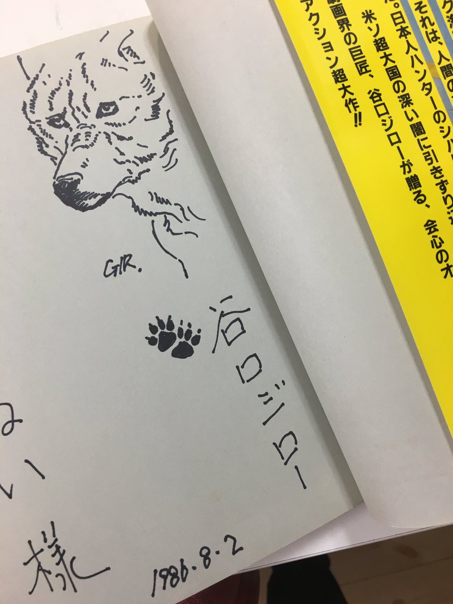 ああ、今見ても血湧き肉躍る！谷口ジロー先生の「ブランカ」「新