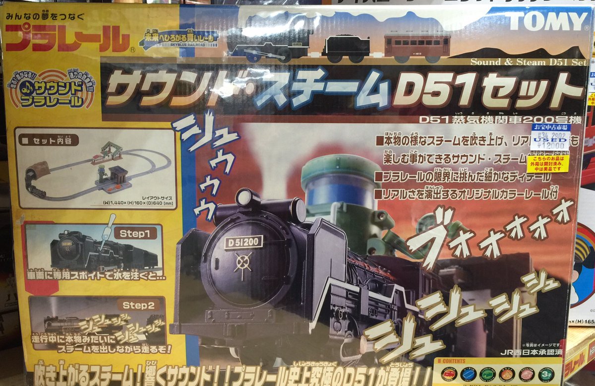 お宝中古市場 沼津店 片浜駅すぐ西友内 Ar Twitter 続いて鉄道では定番人気のslと新幹線のプラレール サウンド スチームd51セットとライト付0系新幹線と東京駅セットです どちらもこども からおっさんまでグッとくる鉄板の鉄道おもちゃではないでしょうか プラレール