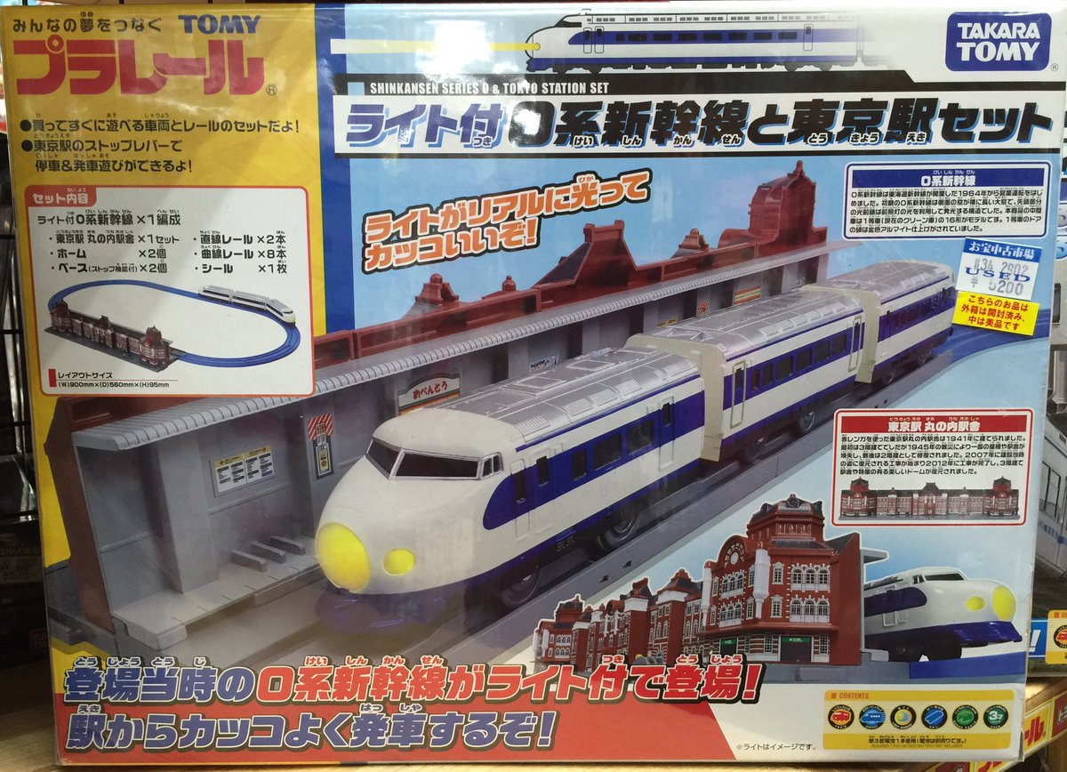 お宝中古市場 沼津店 片浜駅すぐ西友内 Ar Twitter 続いて鉄道では定番人気のslと新幹線のプラレール サウンド スチームd51セットとライト付0系新幹線と東京駅セットです どちらもこども からおっさんまでグッとくる鉄板の鉄道おもちゃではないでしょうか プラレール