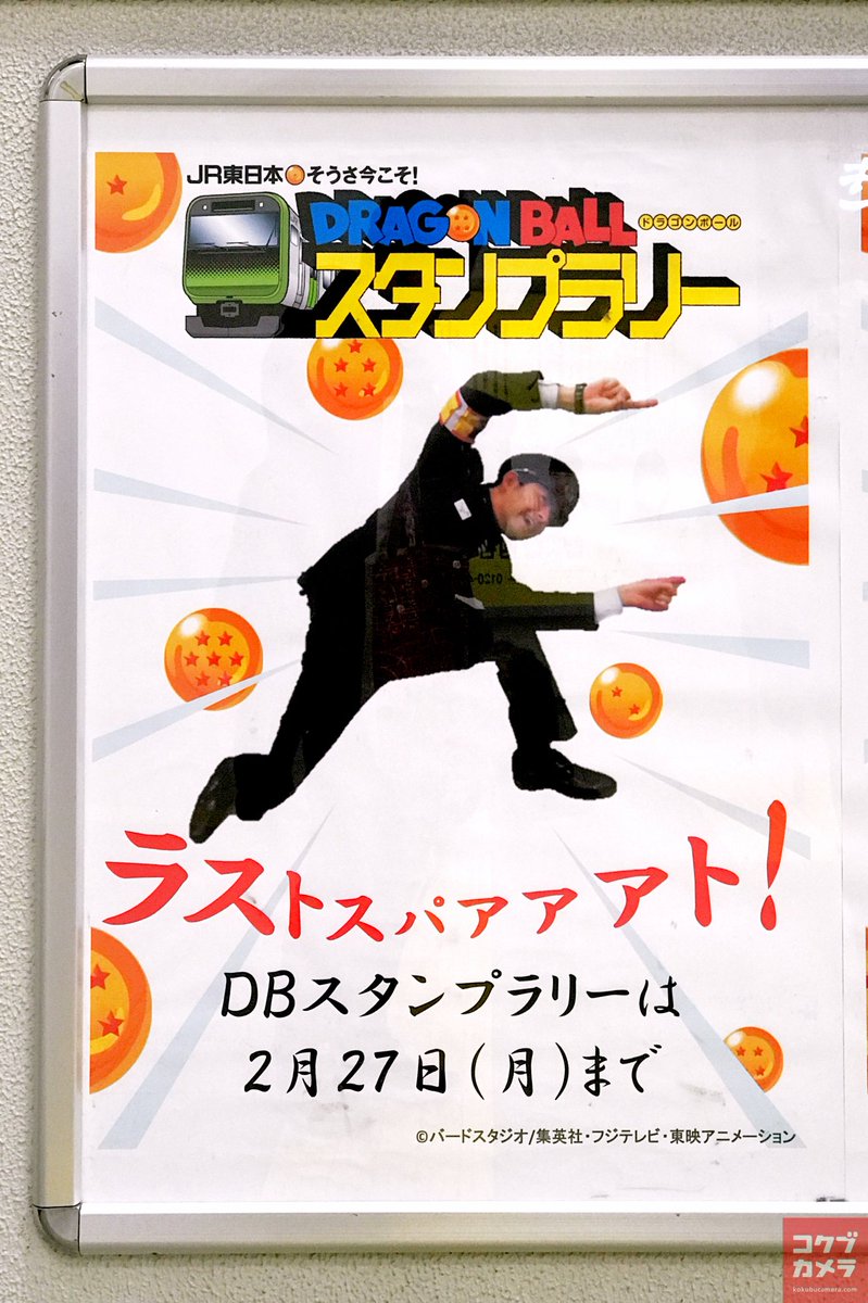Jrの駅員が ドラゴンボール のキャラクターみたい いったい何故 公式の犯行だった Togetter Jrの駅員が ドラゴンボール のキャラクターみたい いったい何故 公式の犯行だった Togetter