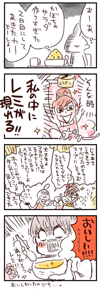 奇跡？作りすぎたかぼちゃサラダがあんな料理になるとはｗ意外なリメイク方法