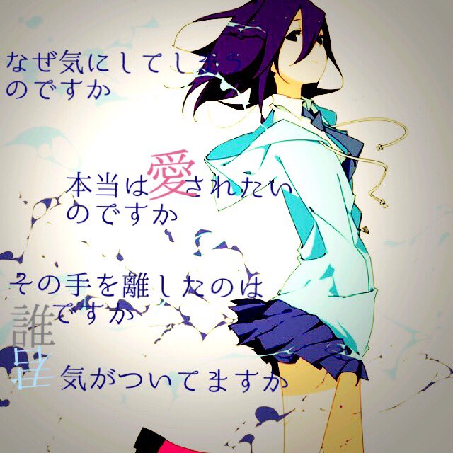 ボカロ歌詞画像作成 ﾟ ﾟ Twitter પર ハロ ハワユ ﾟ