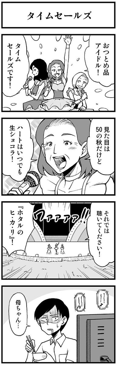 アイドルの4コマ　#渡りに船4コマ 