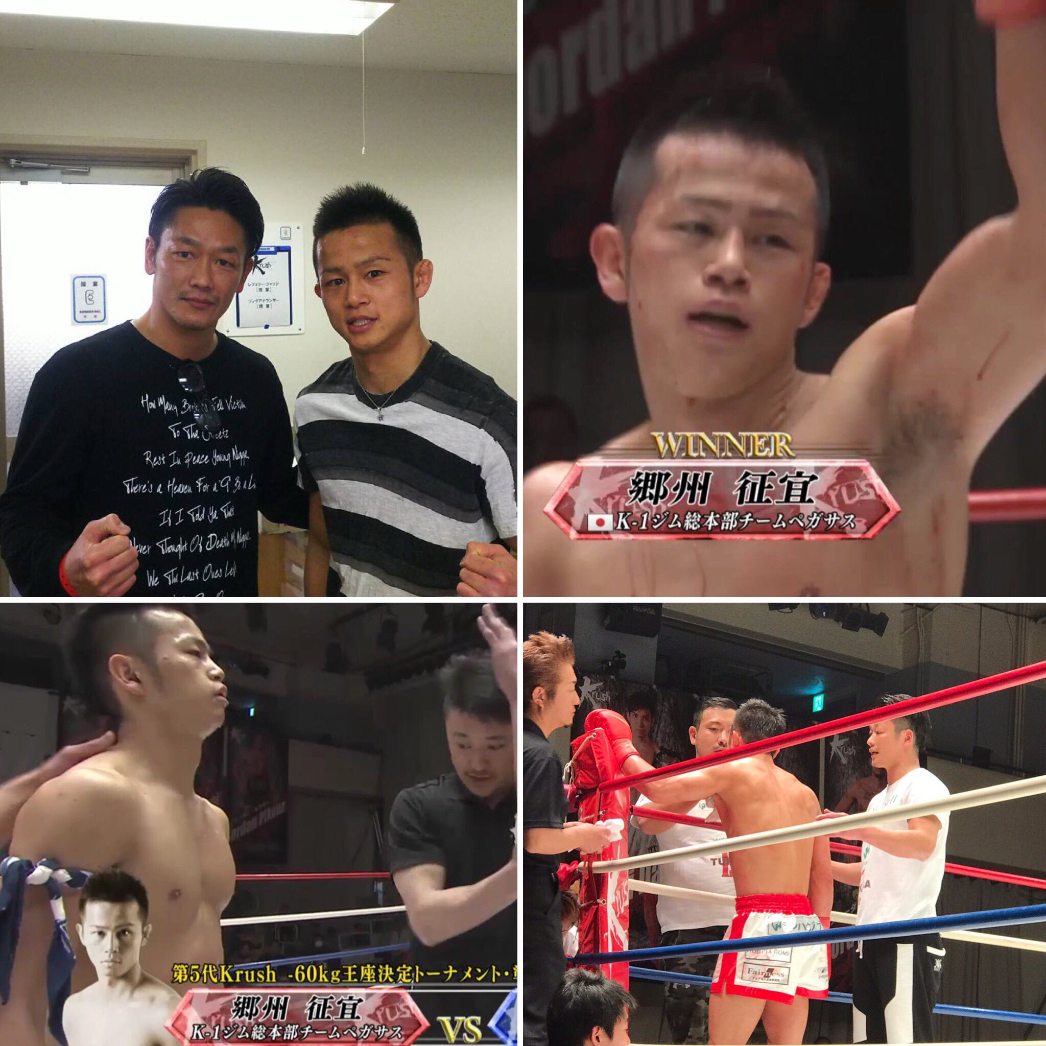 梶原龍児 また１つ階段を上がった郷州 これからも革命を起こしていこう Krush73 K1ジム総本部 郷州 チームペガサス 梶原龍児 革命 T Co Zb4nxozzrq Twitter