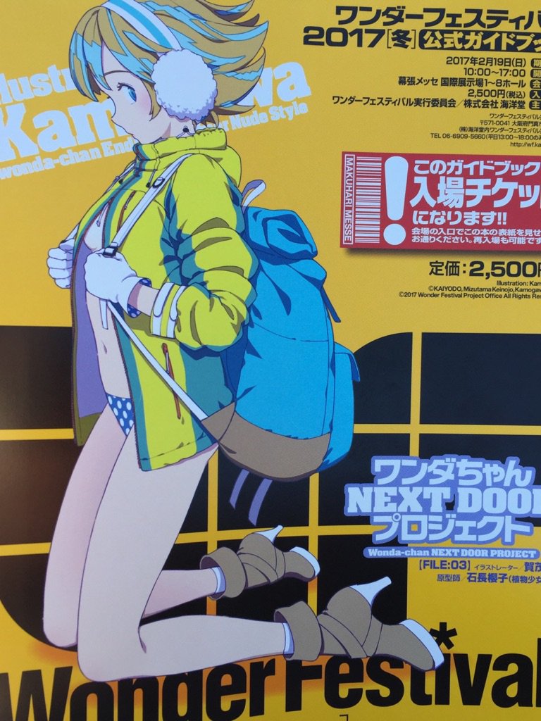 賀茂川Ver.のワンダちゃんを購入した人々 - posfie