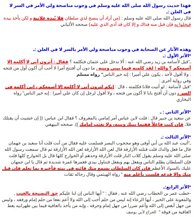 Arabianito's tweet photo. مناصحة ولي اﻷمر بالعلن حرام وكذلك الاعتراض عليه وعلى قراراته
في الصور المرفقة ستجد اﻷحاديث واﻵثار وفتاوى العلماء في حرمةذلك مع المصادرللتأكد https://t.co/yGUoYF7YDz