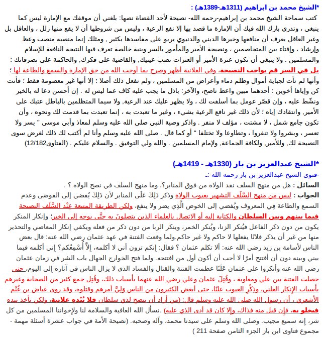 Arabianito's tweet photo. مناصحة ولي اﻷمر بالعلن حرام وكذلك الاعتراض عليه وعلى قراراته
في الصور المرفقة ستجد اﻷحاديث واﻵثار وفتاوى العلماء في حرمةذلك مع المصادرللتأكد https://t.co/yGUoYF7YDz