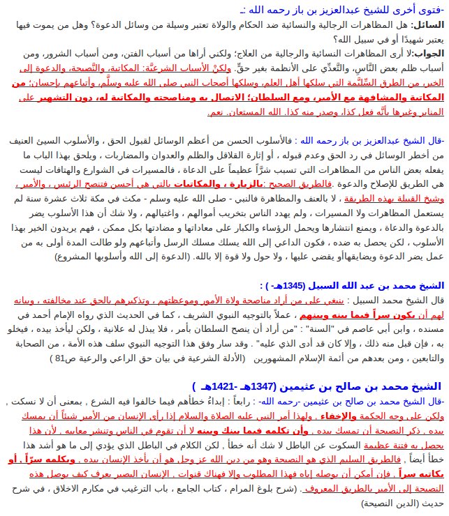 Arabianito's tweet photo. مناصحة ولي اﻷمر بالعلن حرام وكذلك الاعتراض عليه وعلى قراراته
في الصور المرفقة ستجد اﻷحاديث واﻵثار وفتاوى العلماء في حرمةذلك مع المصادرللتأكد https://t.co/yGUoYF7YDz