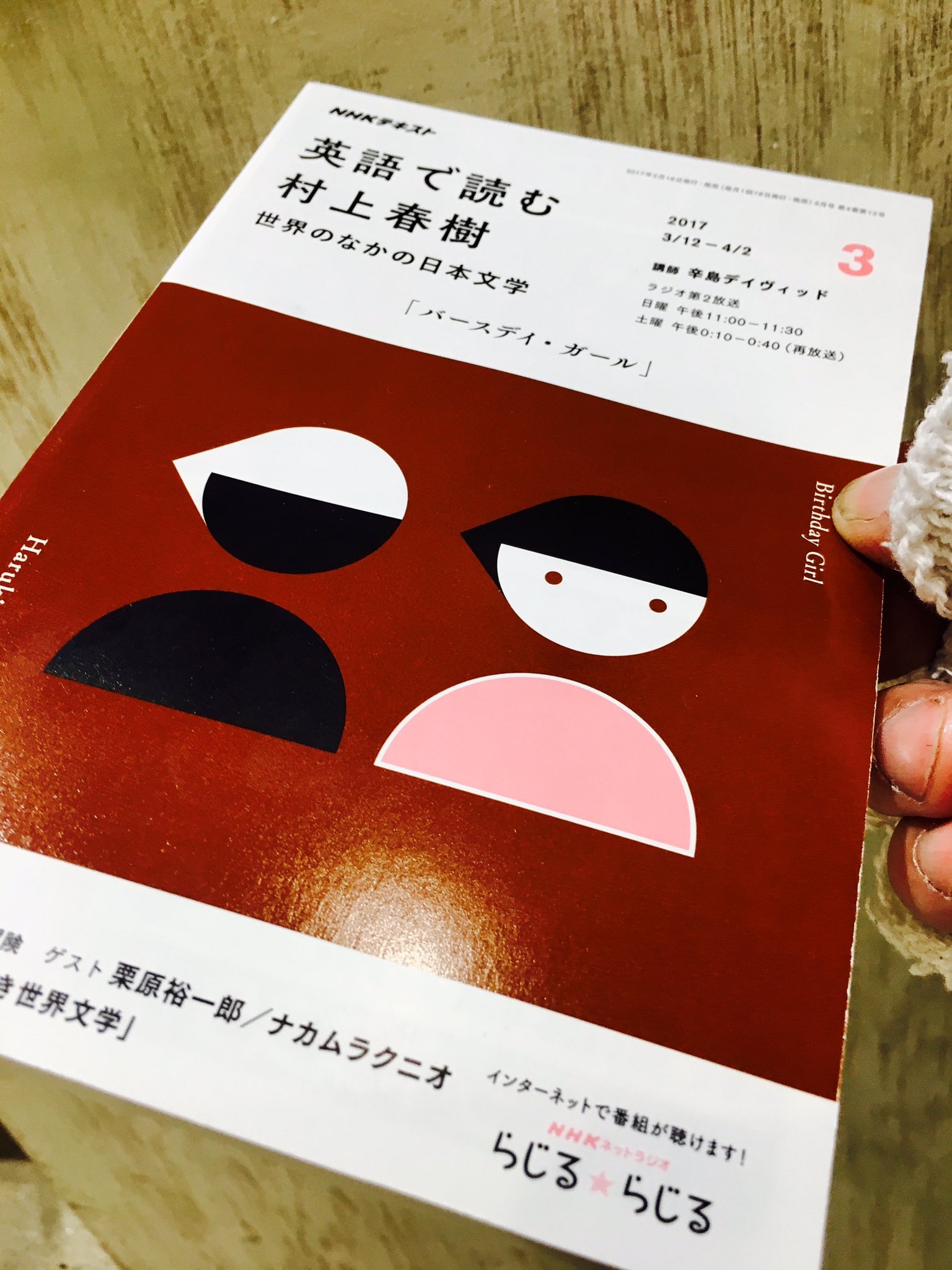 NHKラジオ『英語で読む村上春樹ー世界のなかの日本文学』　12冊セット NHKラジオ 英語で読む村上春樹 2014年11月号 (発売日2014年10
