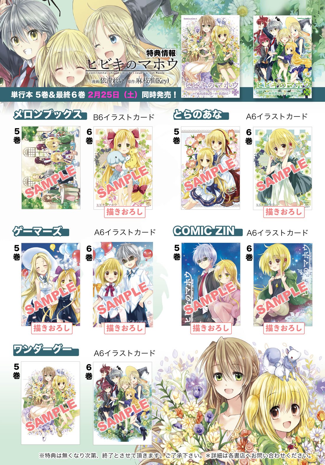 ヒビキのマホウ 公式 Hibikino Mahou Twitter