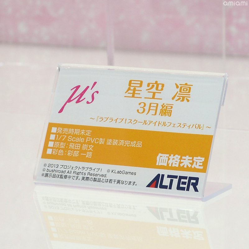 ALTER（アルター）ラブライブ！スクールアイドルフェスティバル