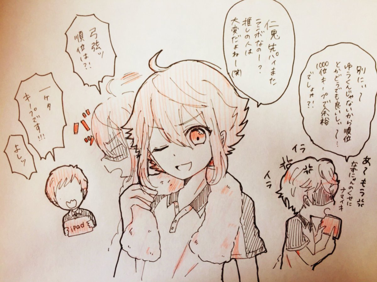 なんだかんだ言ってなずにゃんのこと大好きなひねぴ好き〜〜!
2人には身内贔屓して欲しい...

せないずはゆうくん以外は1位取ろうとしないけど、身内は余裕持って5枚取りはする。 