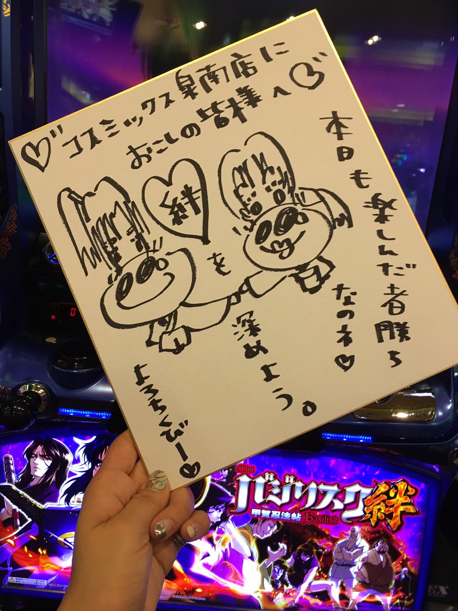 コスミックス泉南店