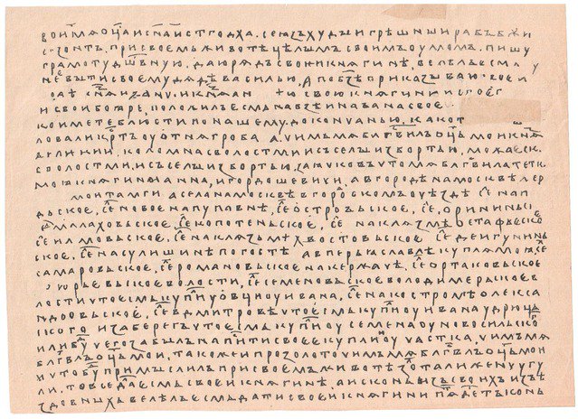 духовная грамота великого князя ивана калиты (1336 г. духовная грамота симеона гордого. духовная грамота ивана калиты. завещание калиты. завещание на листе рукопись.