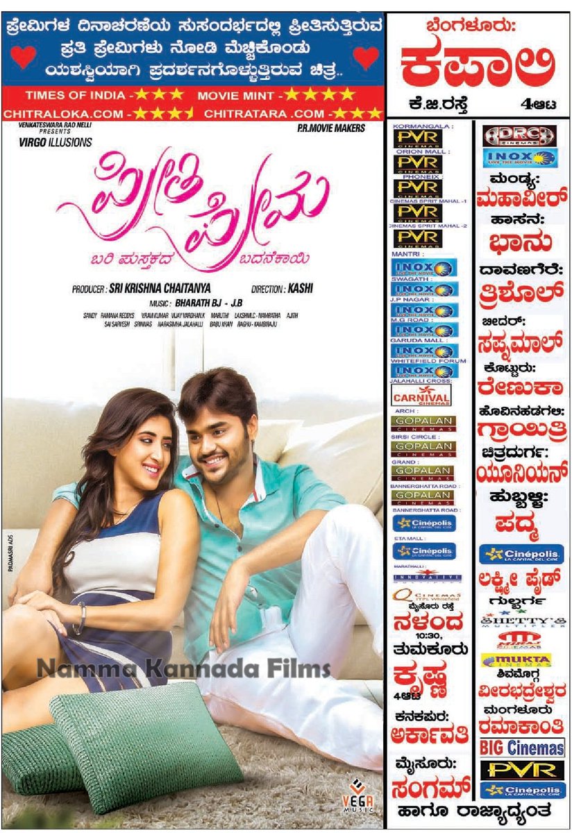 NammaKFI's tweet photo. Romantic Thriller #PreethiPrema running successfully All Over Karnataka.
#Nammakannadafilms https://t.co/6dtxHFEFma