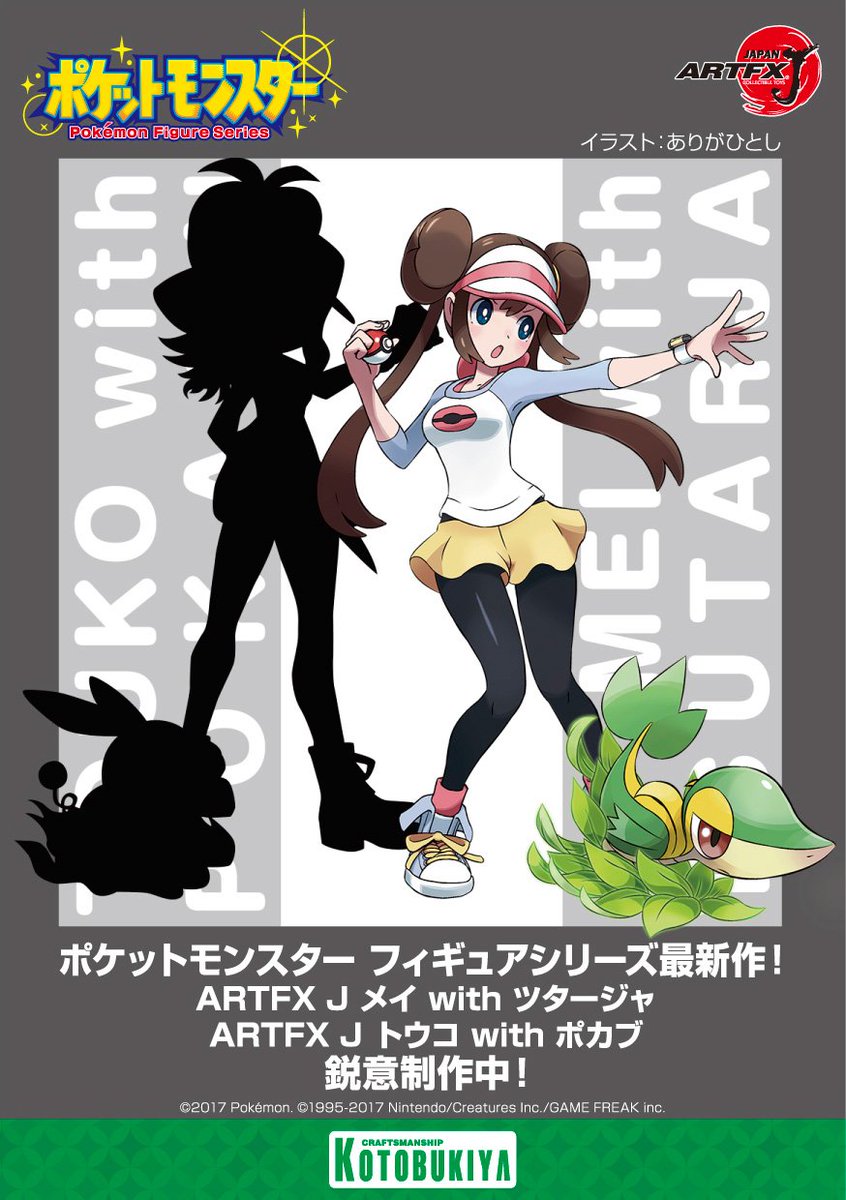 コトブキヤ宣伝 Wf17冬 コトブキヤ ポケットモンスター フィギュアシリーズ 第4弾の Artfx J メイ With ツタージャ のイラストを公開 ワンダーフェスティバルの会場では原型も展示中 続くトウコもお楽しみに コトブキヤ宣伝 Wf17冬 コトブキヤ ポケットモンスター フィギュアシリーズ 第4弾の Artfx J メイ With ツタージャ のイラストを公開 ワンダーフェスティバルの会場では原型も展示中 続くトウコもお楽しみに