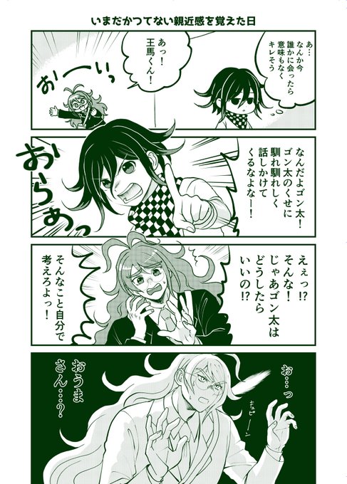 ダンガンロンパv3 を含むマンガ一覧 ツイコミ 仮