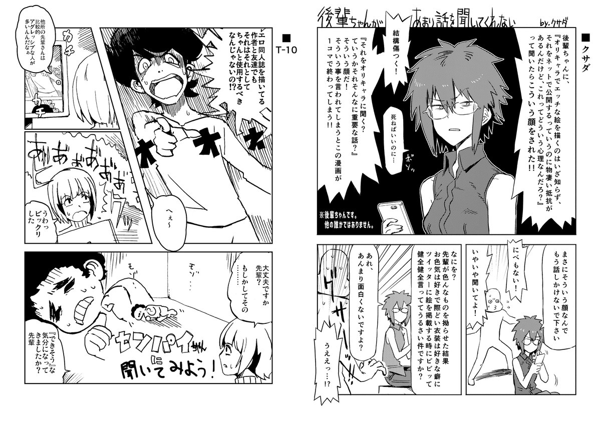 先日のコミティア119で出した後輩ちゃん合同誌がcomicZINさまにて販売開始されました!画像は表紙と参加者のそれぞれ冒頭1p目です。よろしくお願いします～。 https://t.co/Xptm7JXJs6 