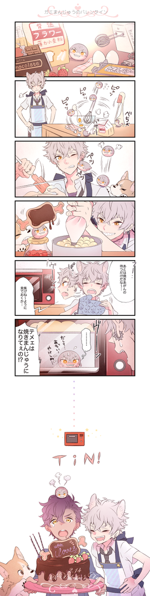 ガミまんじゅうのバレンタインデー🍫 ※アド晃・おまんじゅう要素アリなのでご注意です🐙 